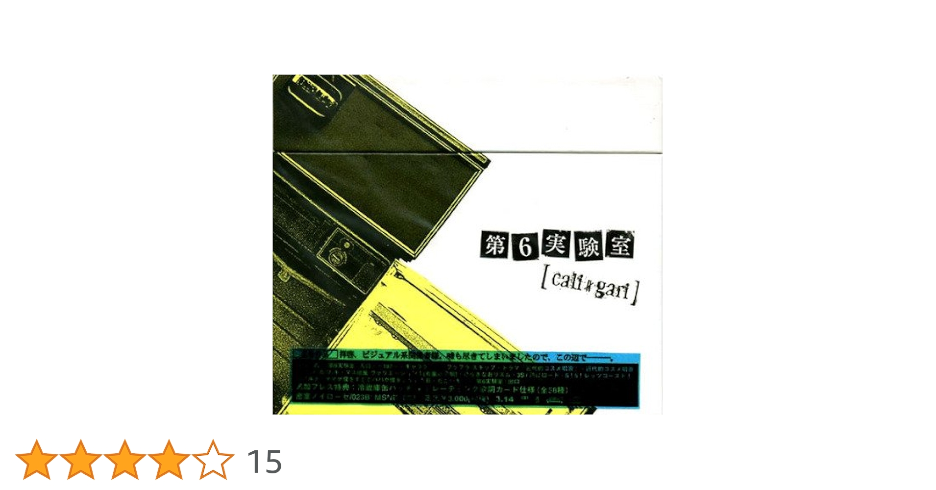 cali≠gari「第6実験室 ドキドキDXセット」会場限定盤 51IUgYbqv+L.jpg_BO30,255,255,